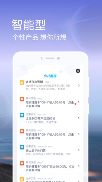 兴业银行手机银行app截图2