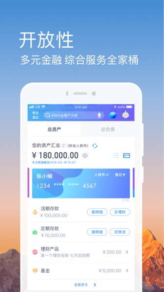 兴业银行手机银行app截图4