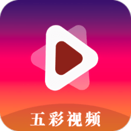 五彩视频免费追剧软件
