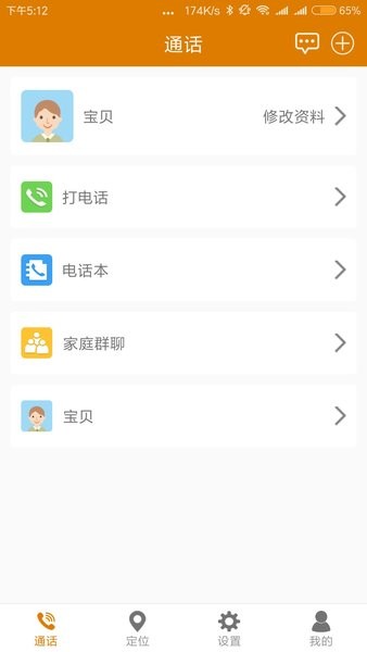 菲家智能手表截图1