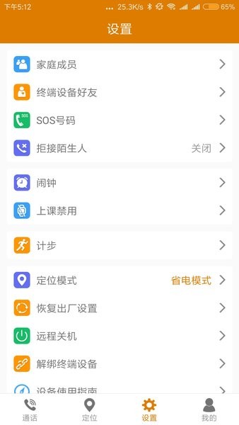 菲家智能手表截图4