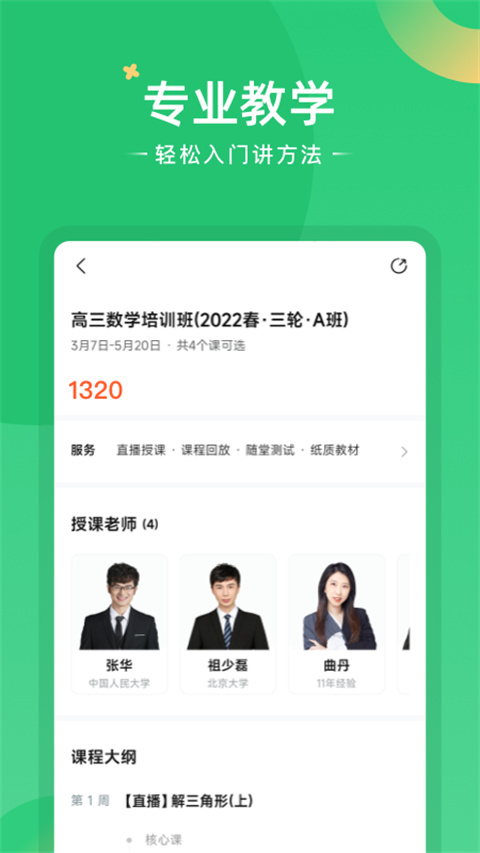 好课在线app截图2