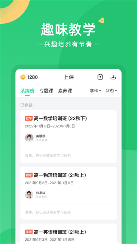 好课在线app截图3