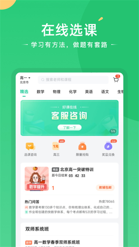 好课在线app截图4