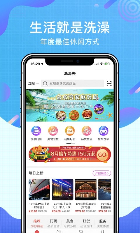 洗澡去软件截图2