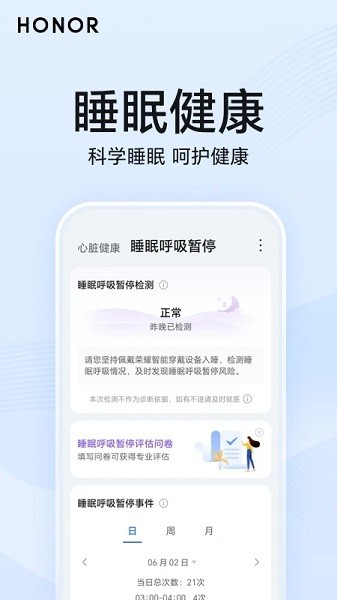 华为荣耀心脏健康研究官方版截图1