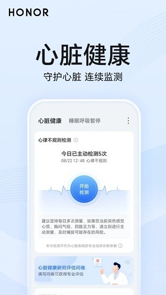 华为荣耀心脏健康研究官方版截图2