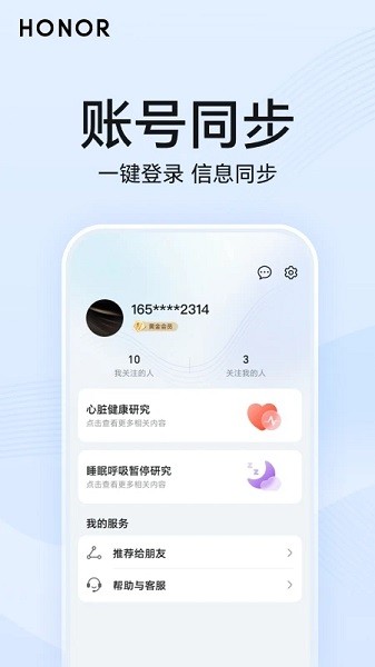 华为荣耀心脏健康研究官方版截图5