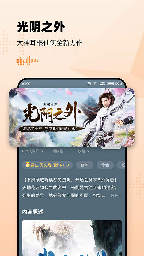 懒人听书app最新版截图4