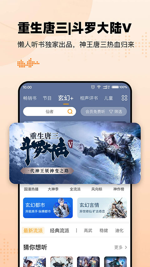 懒人听书app最新版截图5