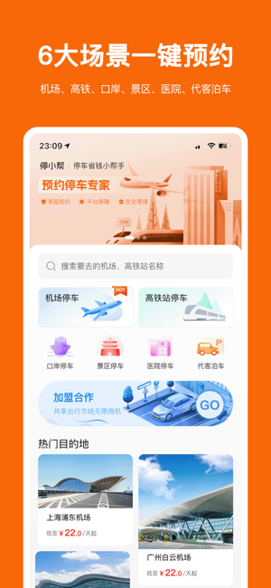 停小帮平台截图1