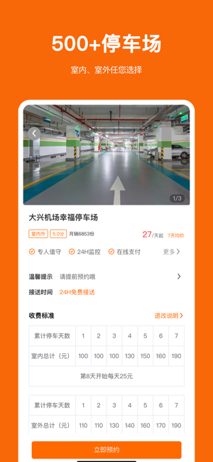 停小帮平台截图3