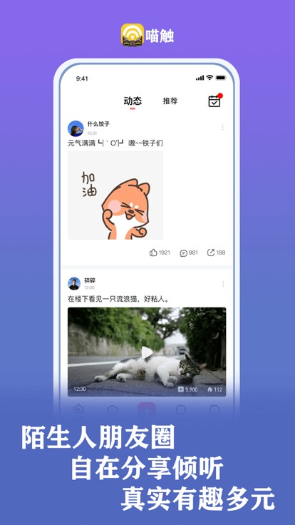 喵触截图4