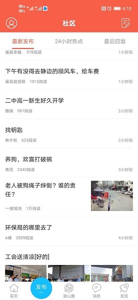 幸福渠县软件截图1