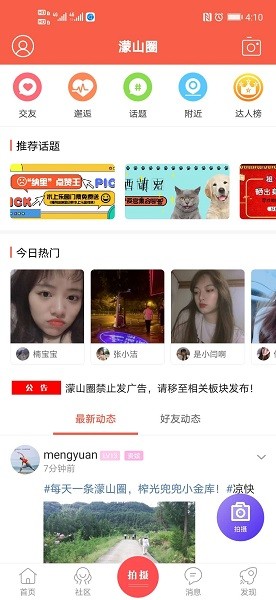 幸福渠县软件截图2