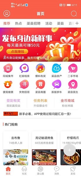 幸福渠县软件截图4
