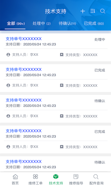 五征云服新版本截图1