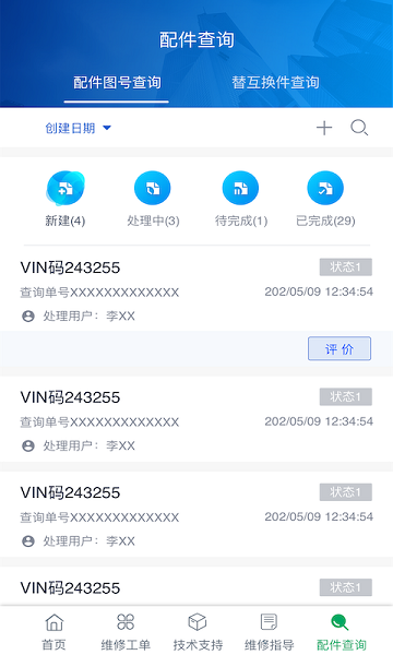 五征云服新版本截图2
