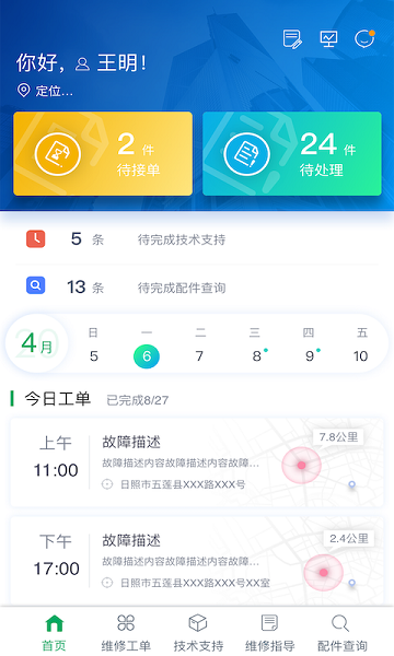 五征云服新版本截图3