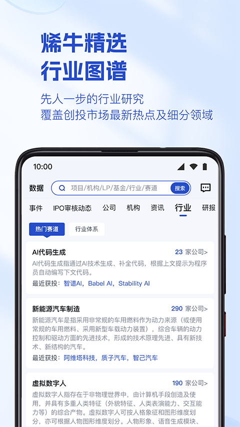 烯牛数据app截图1