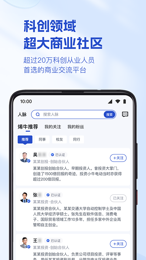 烯牛数据app截图2