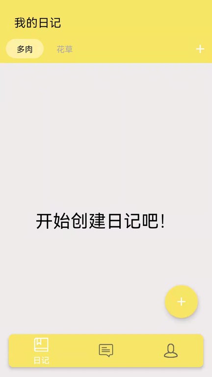 多肉花草日记截图3