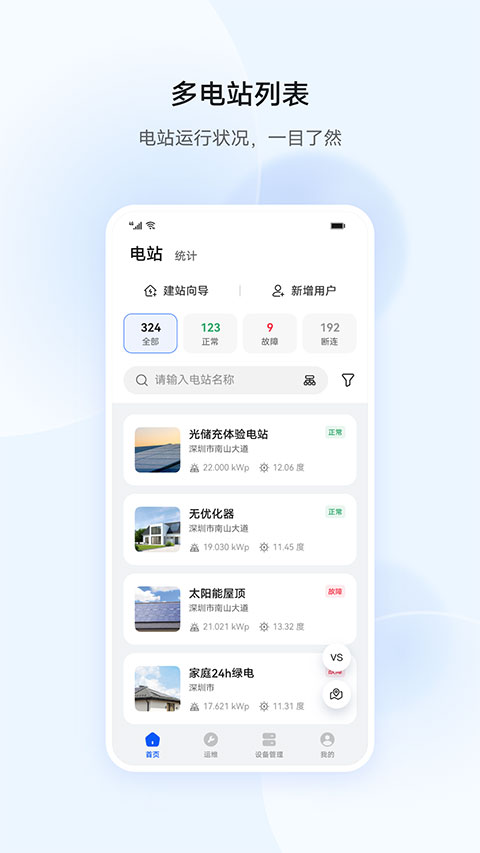 华为智能光伏app截图1