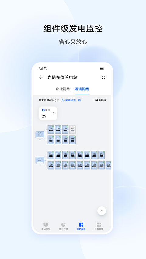 华为智能光伏app截图4