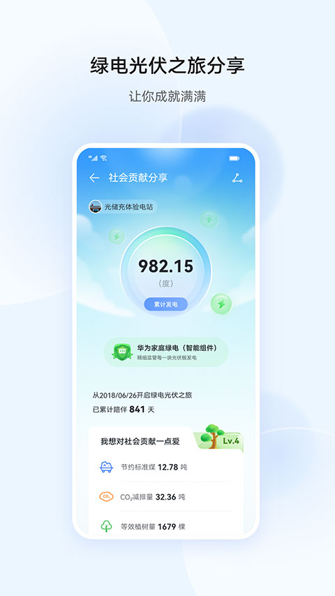 华为智能光伏app截图5