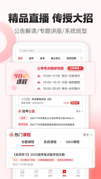 中公网校极速版app截图1