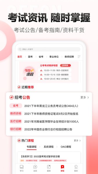 中公网校极速版app截图3