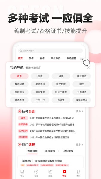 中公网校极速版app截图4