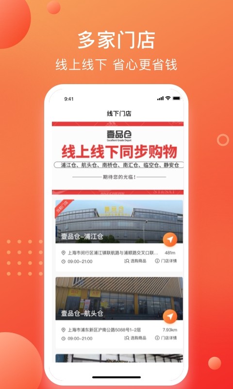 上海壹品仓截图4