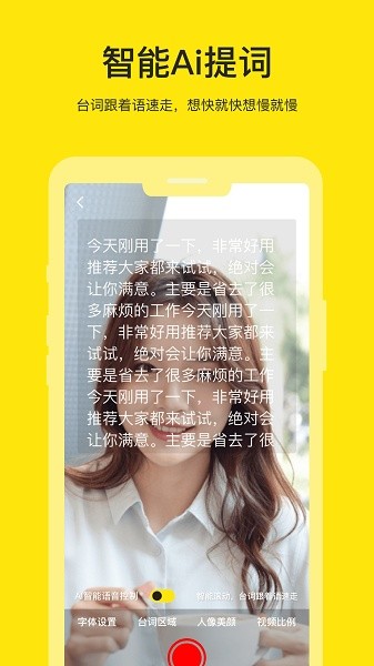 提词器软件截图1