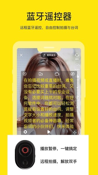 提词器软件截图2