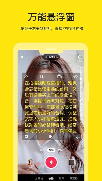 提词器软件截图4