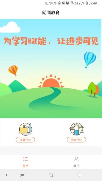 轻松英语教师版app截图1