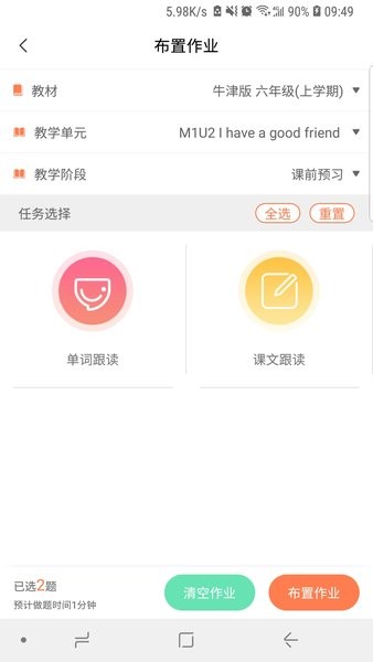 轻松英语教师版app截图3