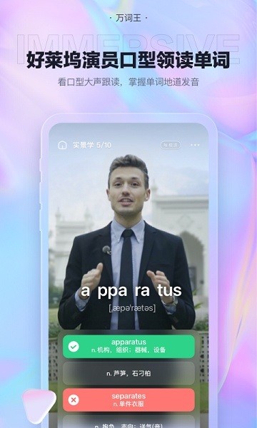万词王官方截图1