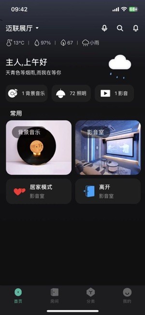 morelinks迈联智家截图2