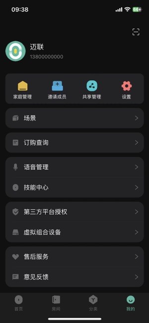 morelinks迈联智家截图3