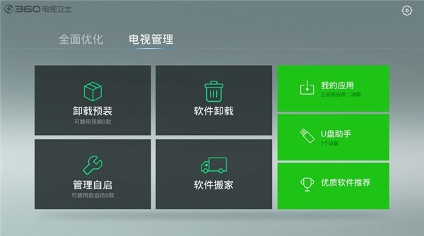 360电视卫士官方