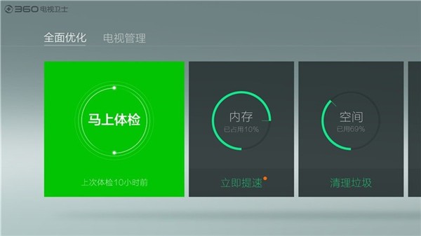 360电视卫士TV版截图1