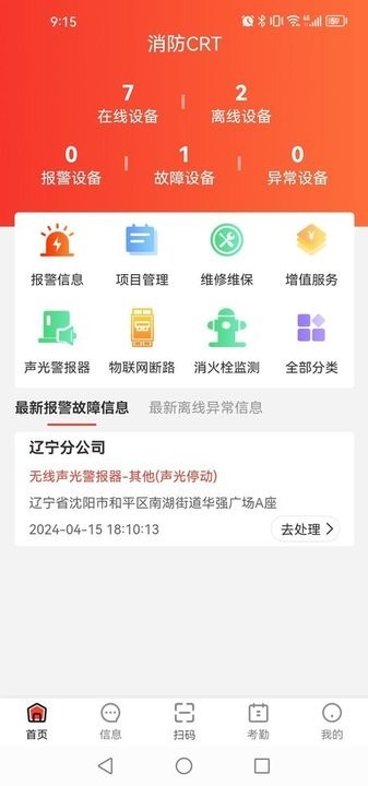 消防crt系统截图1