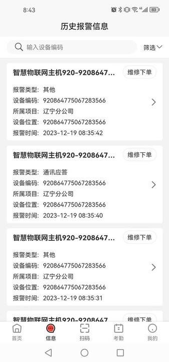 消防crt系统截图2