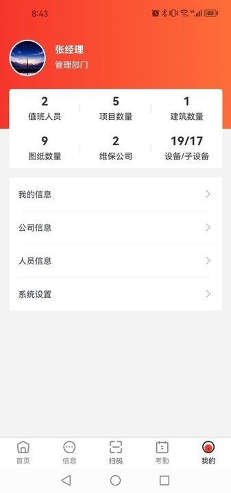 消防crt系统截图3
