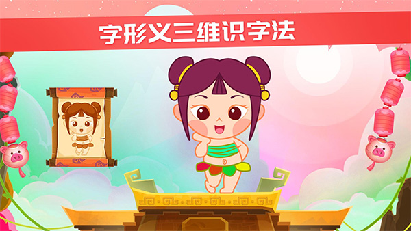 星娃娃识字app截图1