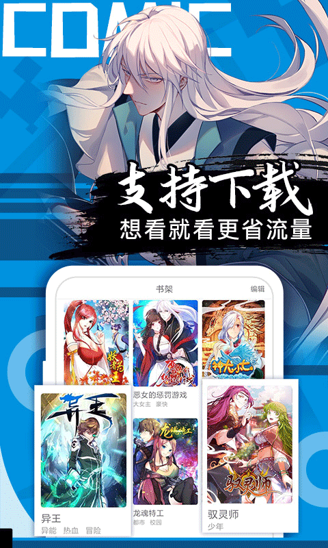 好看漫画app最新版截图3