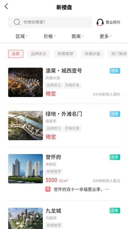 达房网二手房平台截图1