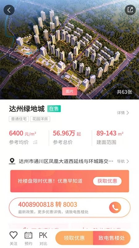 达房网二手房平台截图2